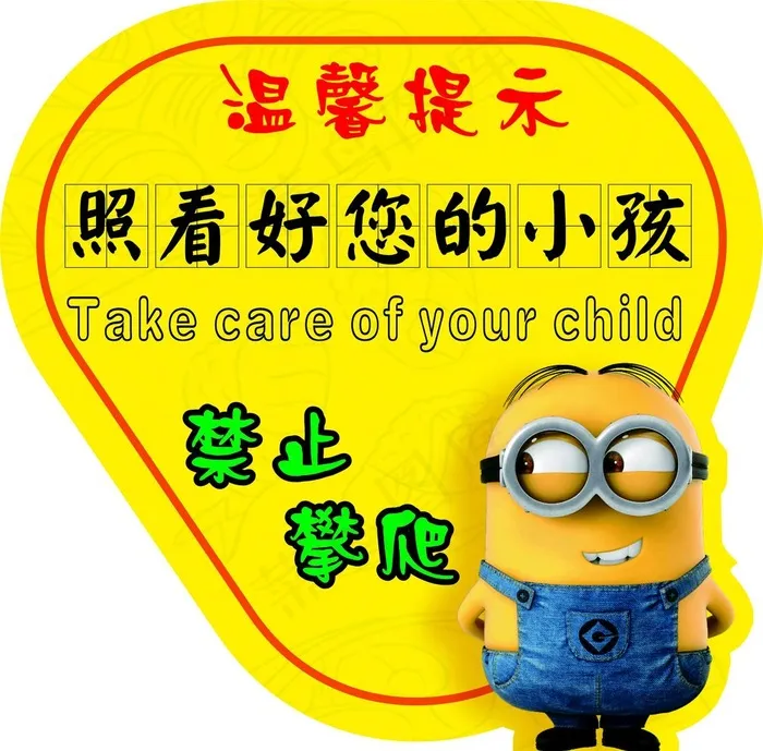 温馨提示图片cdr矢量模版下载
