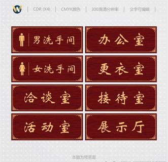 科室牌 中式木纹科室牌图片