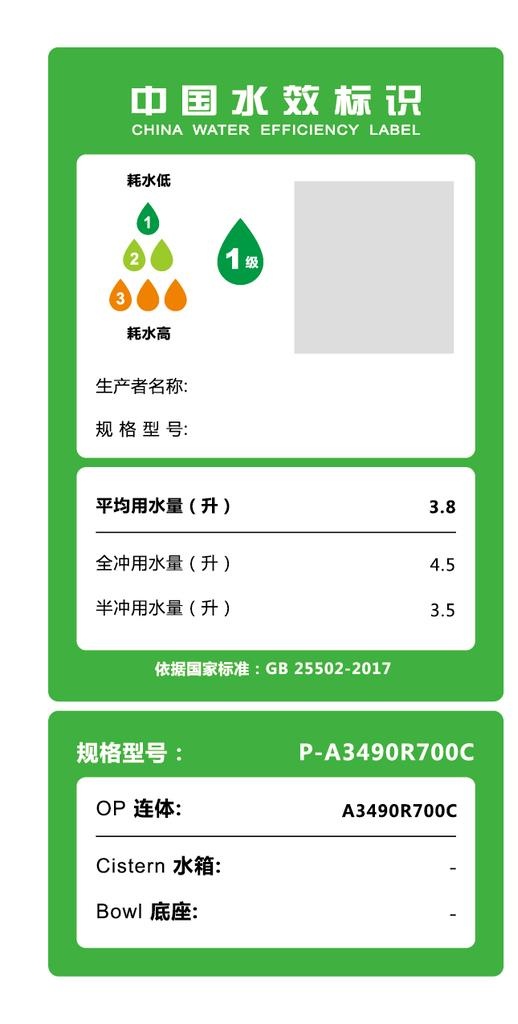 中国水效标识图片eps,ai矢量模版下载
