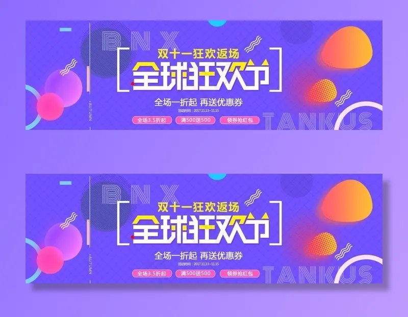 双11首页   海报背景素材 图片(1920x650)psd模版下载