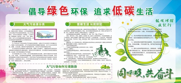 低碳生活图片cdr矢量模版下载
