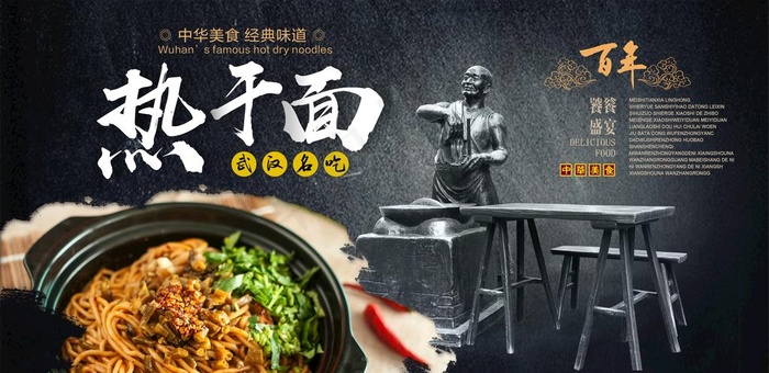 热干面图片