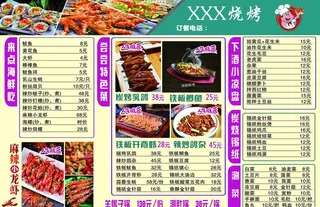 烧烤菜单图片