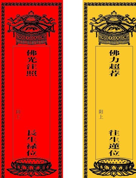 佛教 佛光注照 佛力超荐图片cdr矢量模版下载