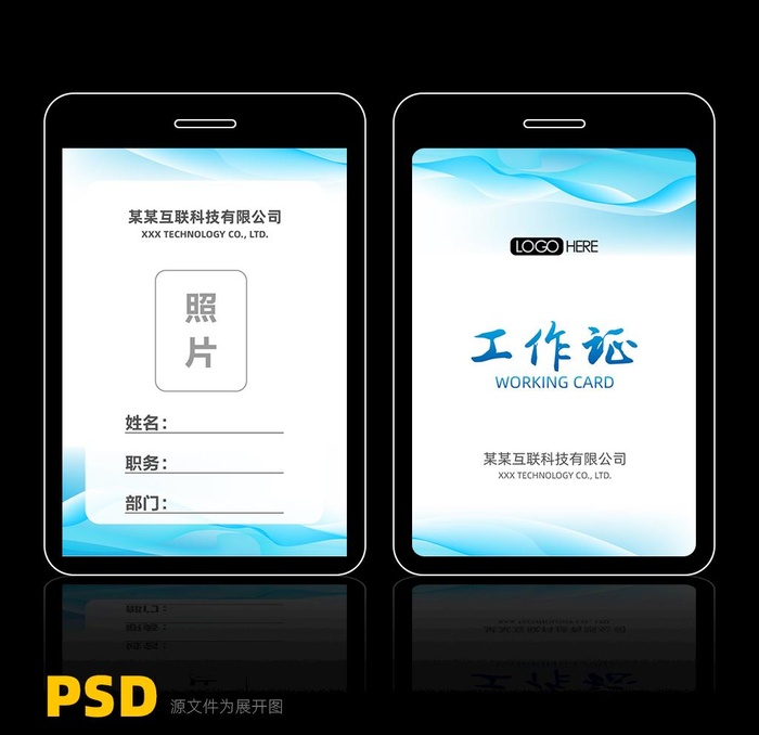 胸牌图片(2300x1654)psd模版下载
