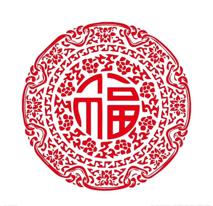 花纹吉祥福字剪纸新年元旦装饰图片
