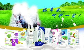 益缘贝羊奶海报图片