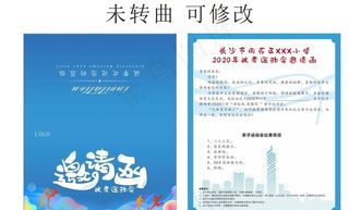 运动会邀请函图片