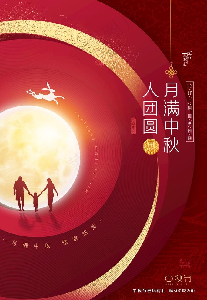 手绘中国风唯美中秋节海报图片(2362x3543)psd模版下载