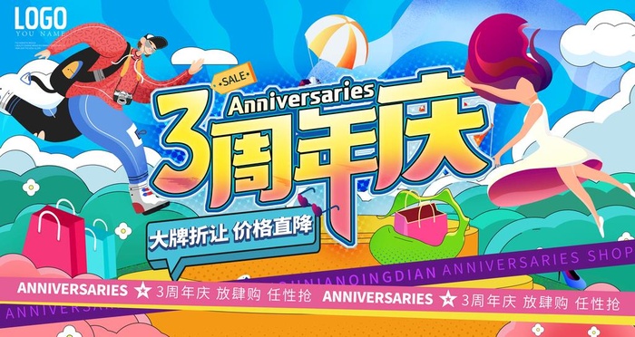 周年庆 图片(4727x2657)psd模版下载