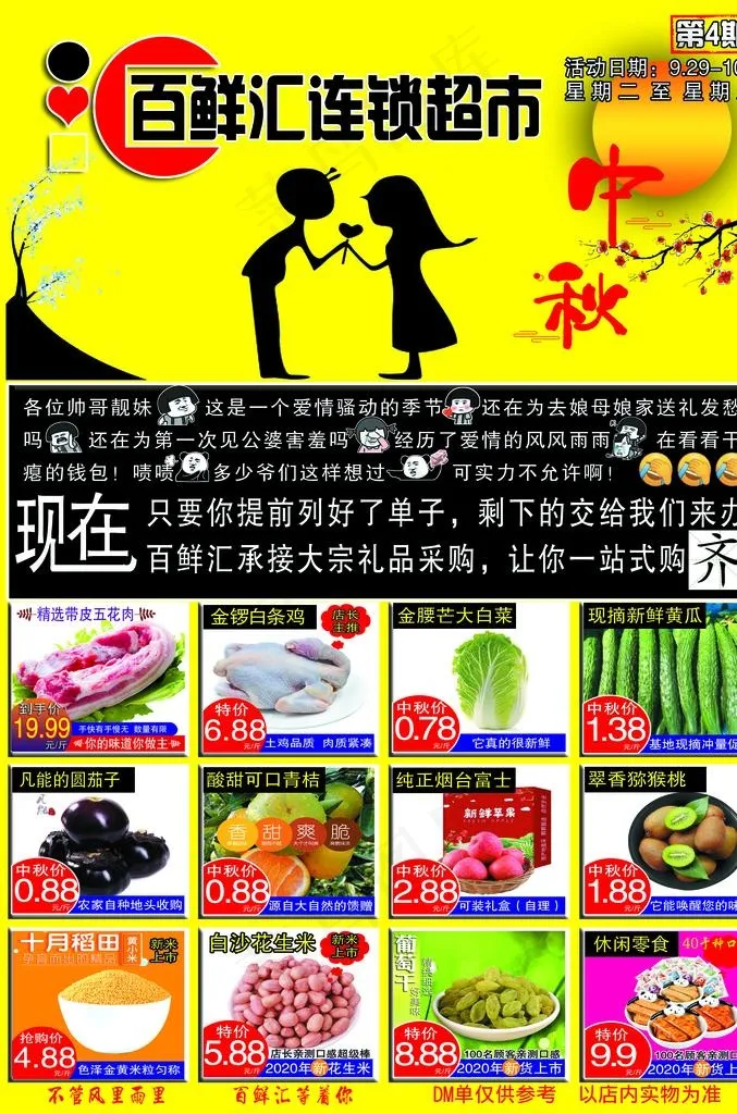 促销海报图片