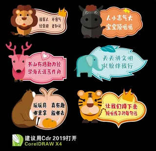 幼儿园卡通标识图片