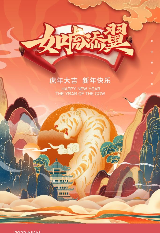 2022喜庆新年海报   图片(3543x5315)psd模版下载