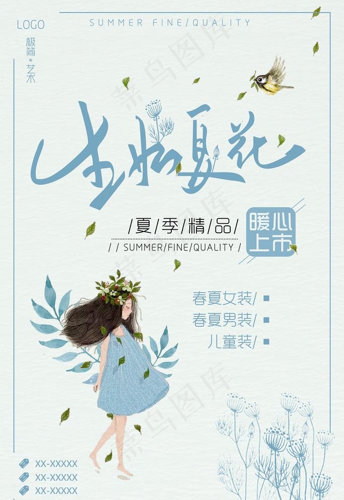 童装海报图片(3543x5315)psd模版下载