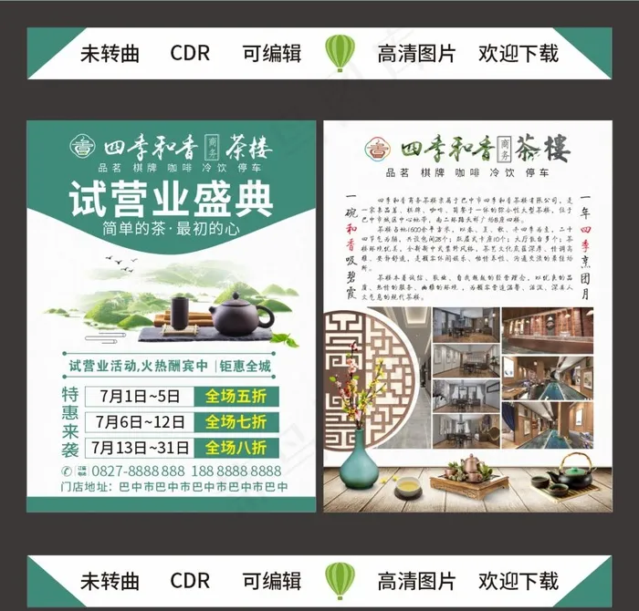 茶楼简约DM单图片cdr矢量模版下载