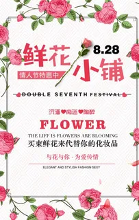 花店海报图片