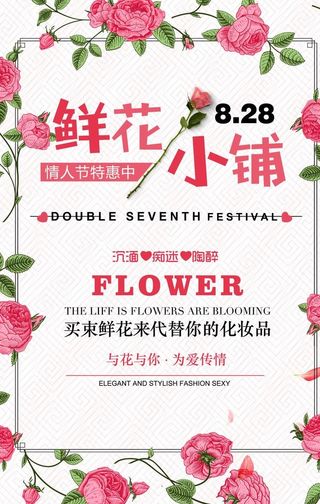 花店海报图片