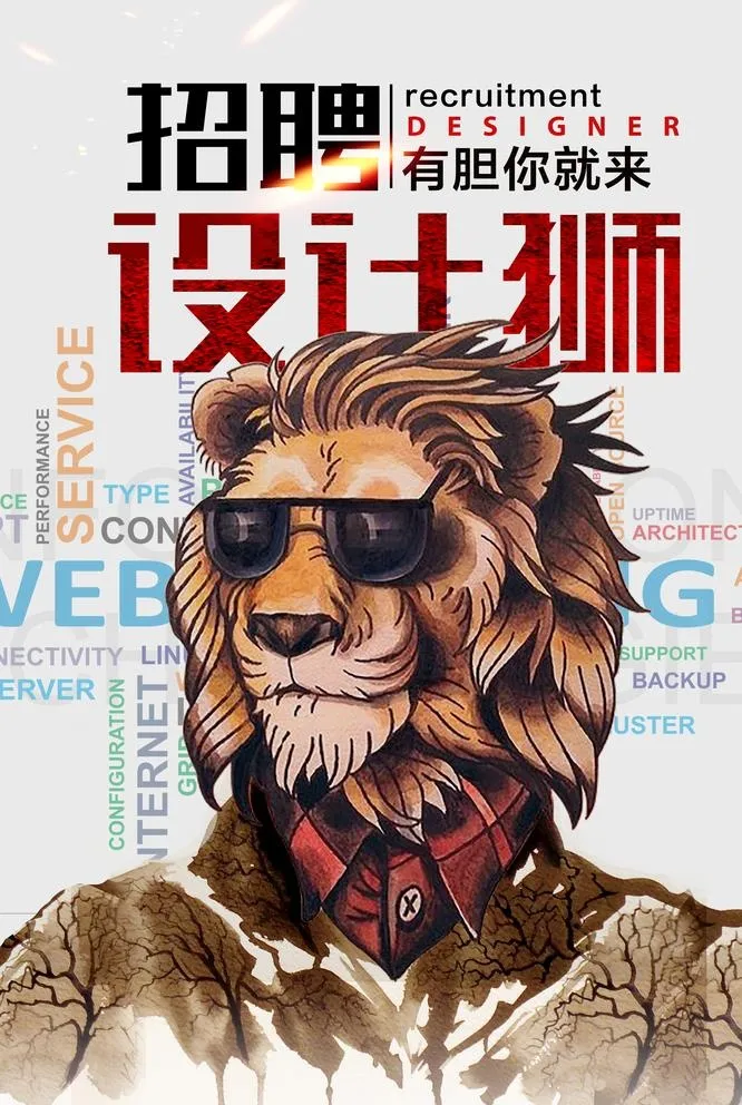 招聘设计师图片(2362x3465)psd模版下载