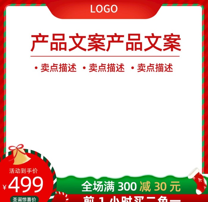 圣诞节主图图片(800x800)psd模版下载