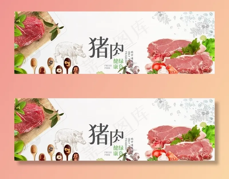 猪肉banner图片(7584x2600)psd模版下载