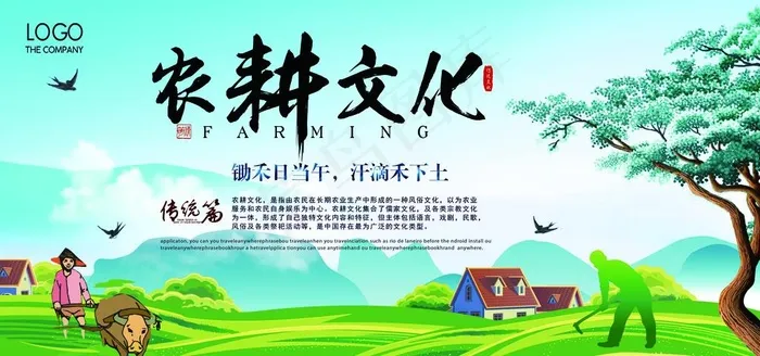 农耕图片psd模版下载