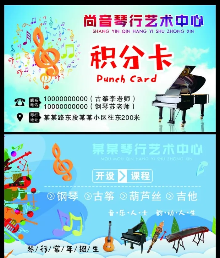 琴行积分卡图片cdr矢量模版下载