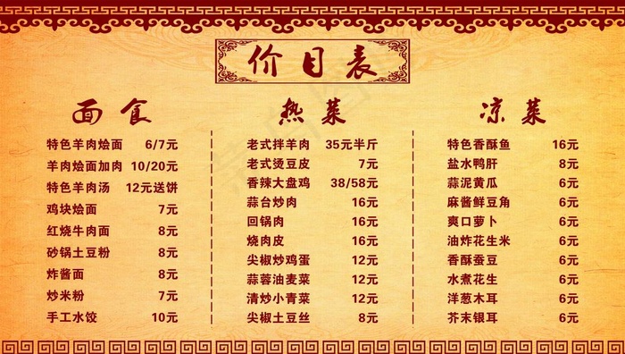 价目表图片(4252X2537(DPI:72))psd模版下载