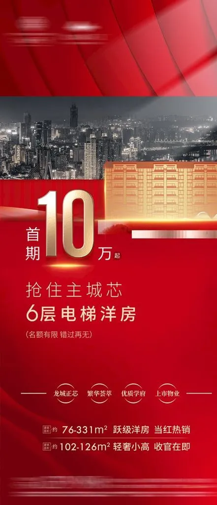 房地产清盘清栋钜惠图片(1080x2339)psd模版下载