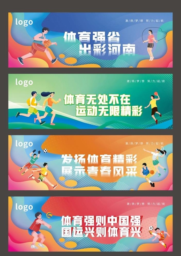 体育运动展板广告宣传图片