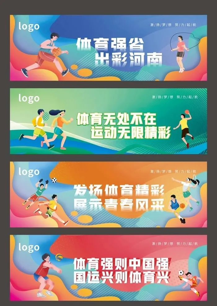 体育运动展板广告宣传图片cdr矢量模版下载