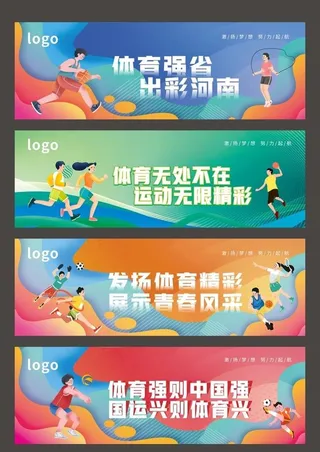 体育运动展板广告宣传图片