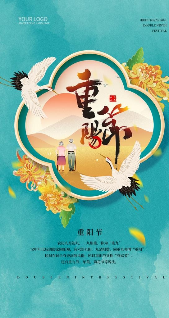 重阳节  图片