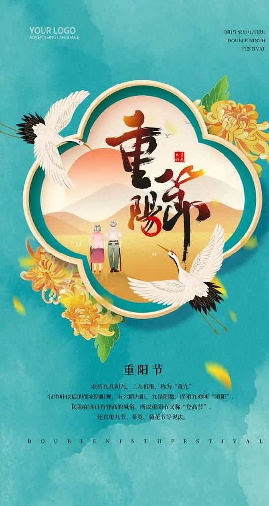 重阳节  图片(1242x2208)psd模版下载