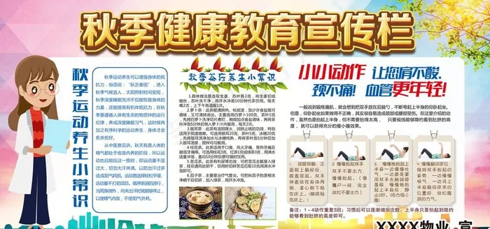 秋季健康教育宣传栏图片psd模版下载