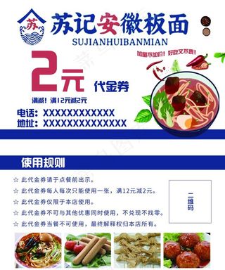 苏记安徽板面代金券图片