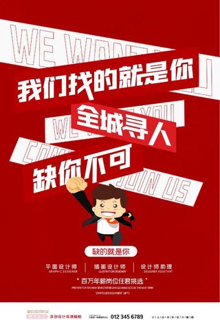 招聘海报图片