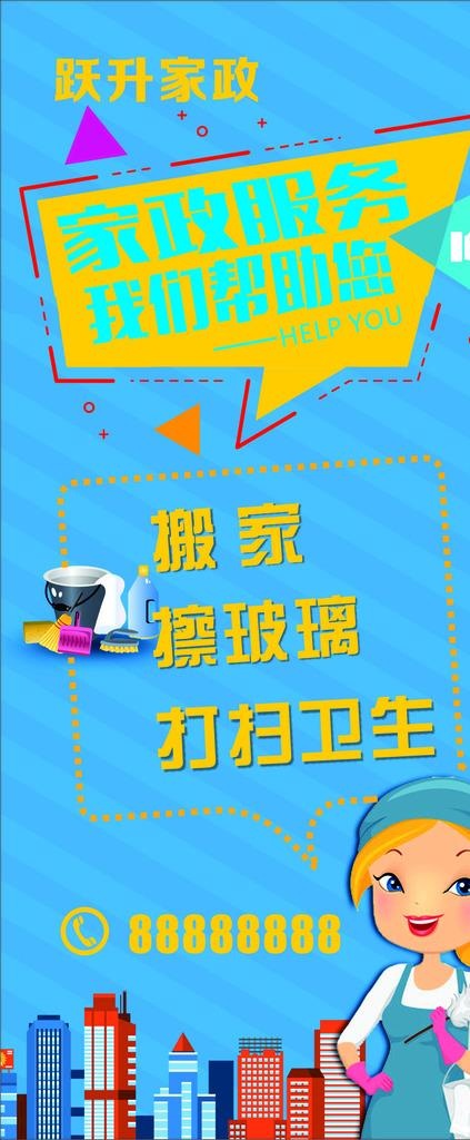 家政服务展架图片cdr矢量模版下载