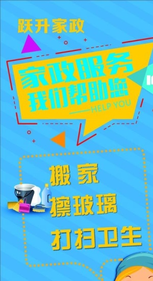 家政服务展架图片