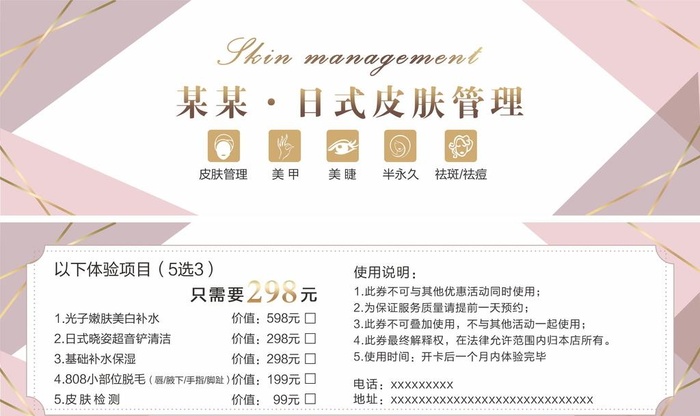 美容，皮肤管理图片(2150x661)psd模版下载