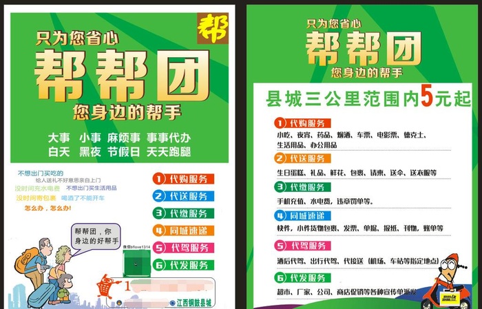 跑腿代购代送宣传单图片