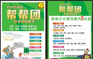 跑腿代购代送宣传单图片