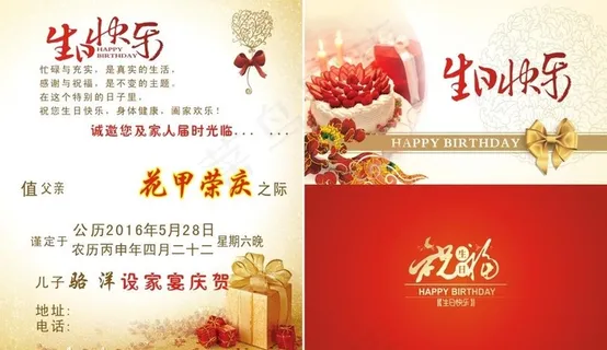 生日请柬图片