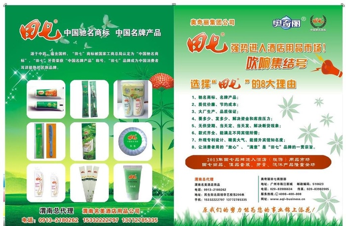 田七 奥奇丽图片cdr矢量模版下载