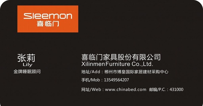 喜临门家具名片图片