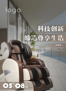 按摩椅海报图片