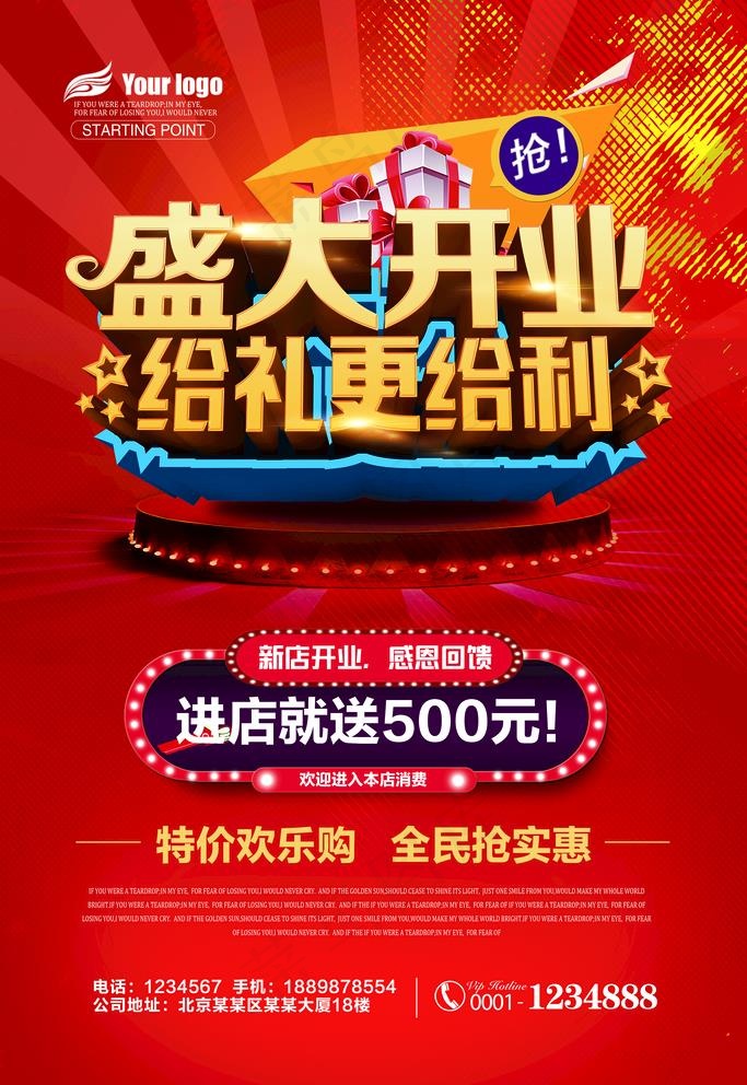 开业海报图片psd模版下载