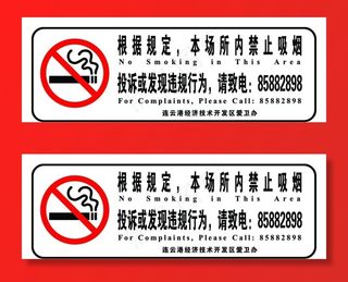 禁止吸烟图片
