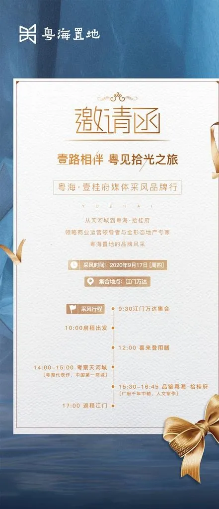 地产活动邀请函图片