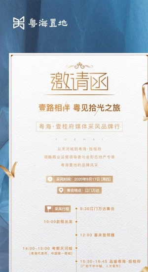 地产活动邀请函图片