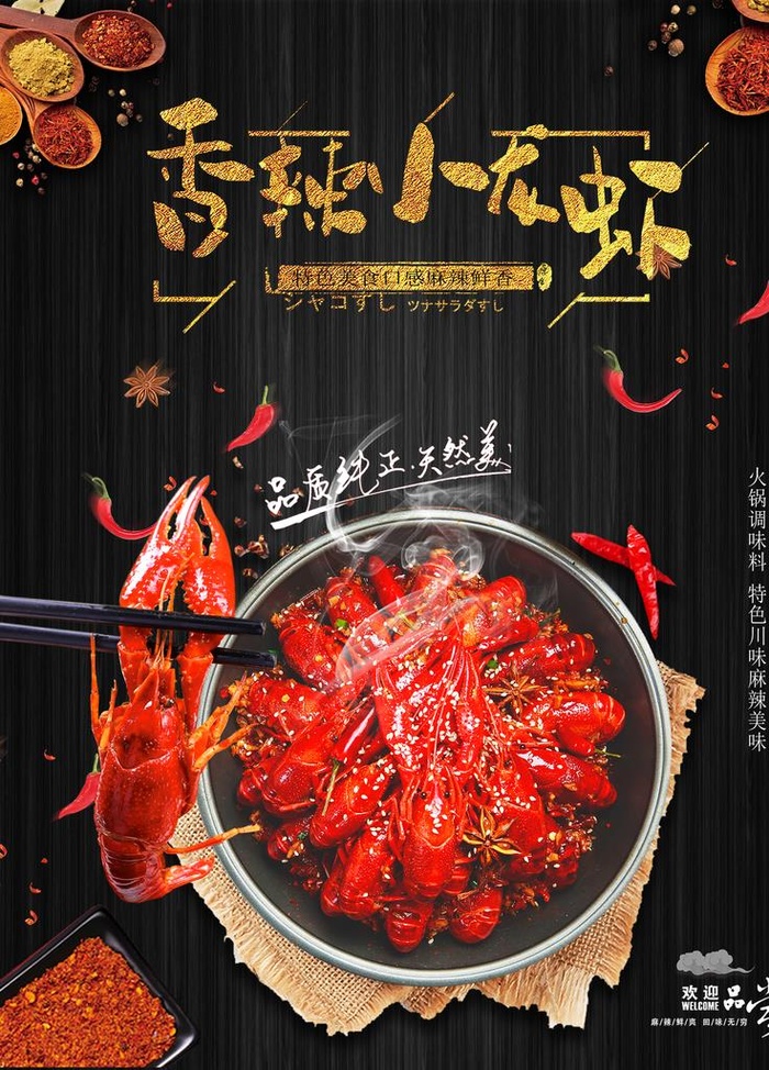 香辣小龙虾图片(3544x4725)psd模版下载